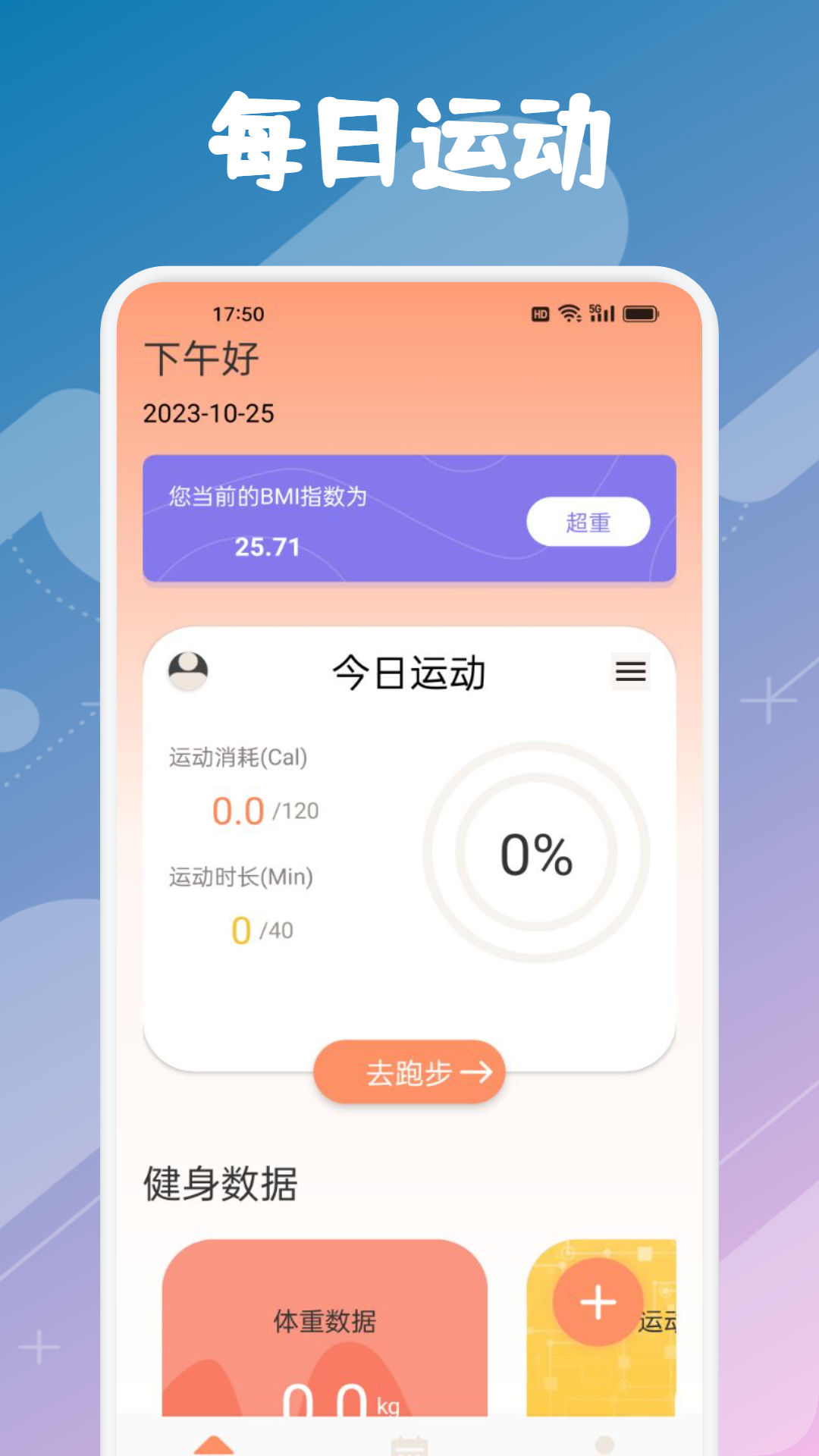 跑步记录助手4