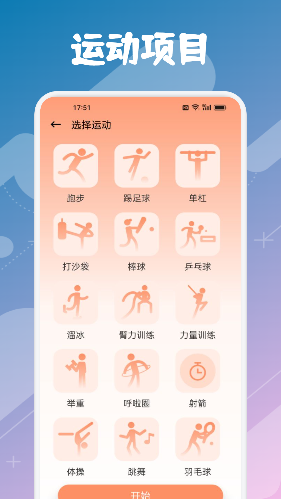 跑步记录助手2
