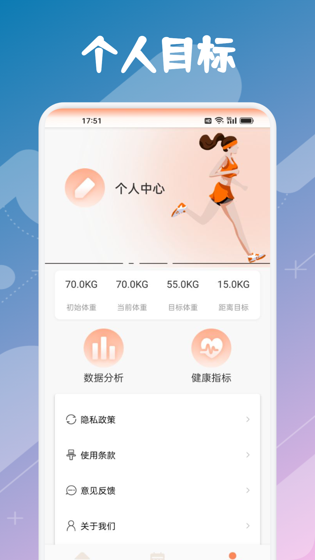 跑步记录助手3