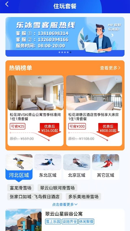 乐冰雪3