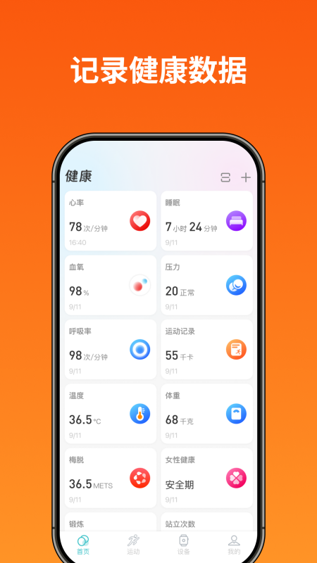 即米运动健康1