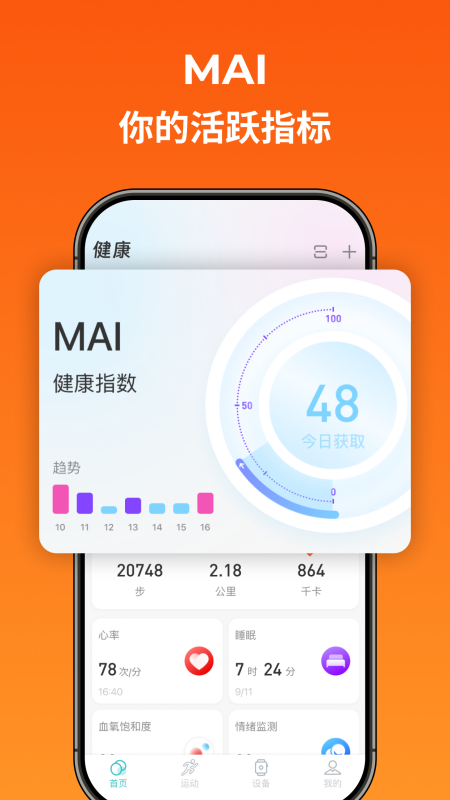即米运动健康5
