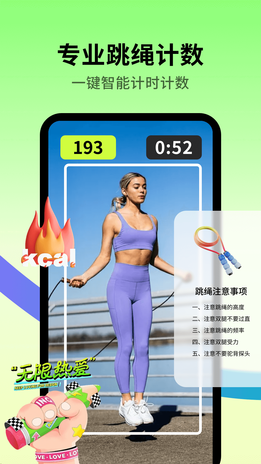 跳绳天天练4