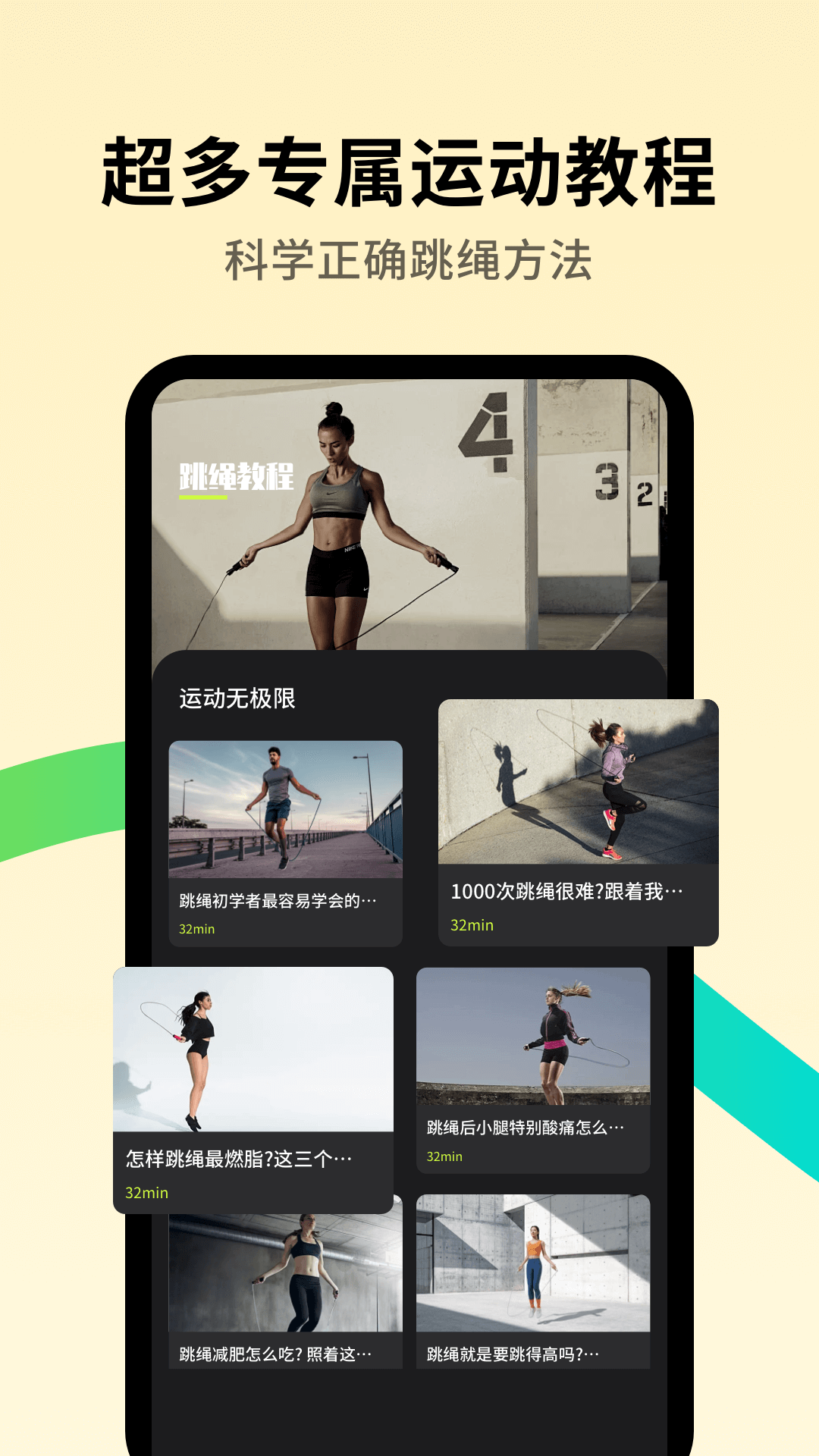 跳绳天天练2