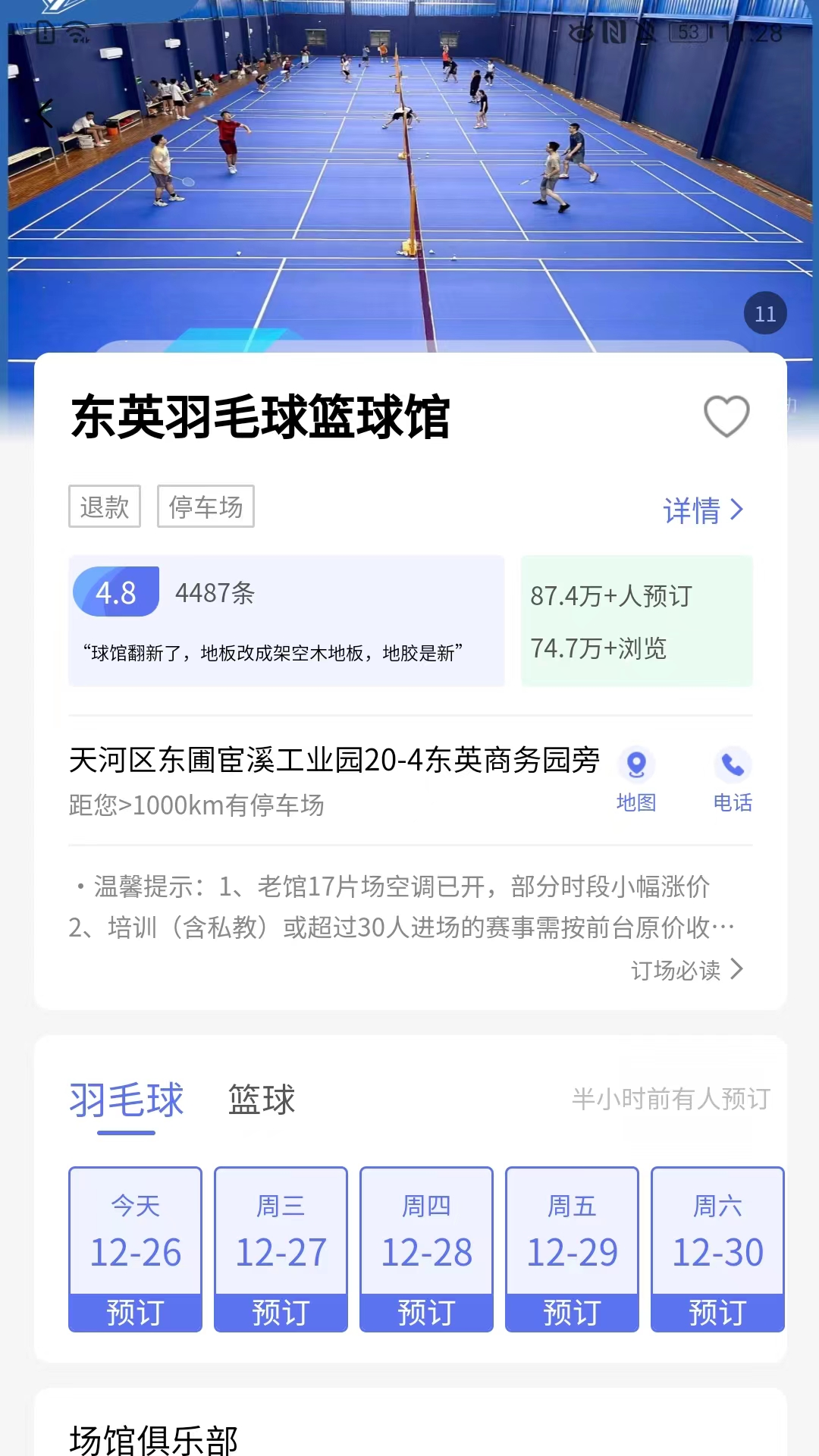 趣运动2