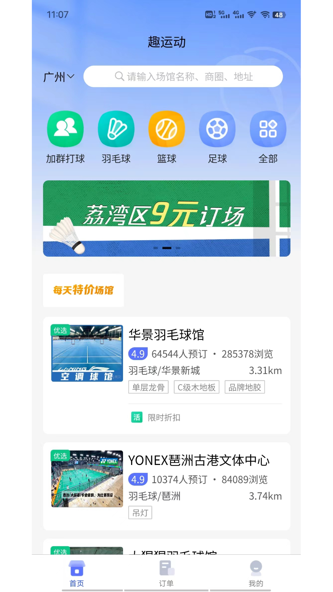 趣运动5