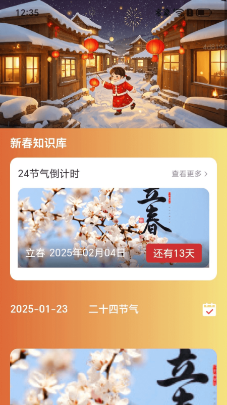 新春健行宝2