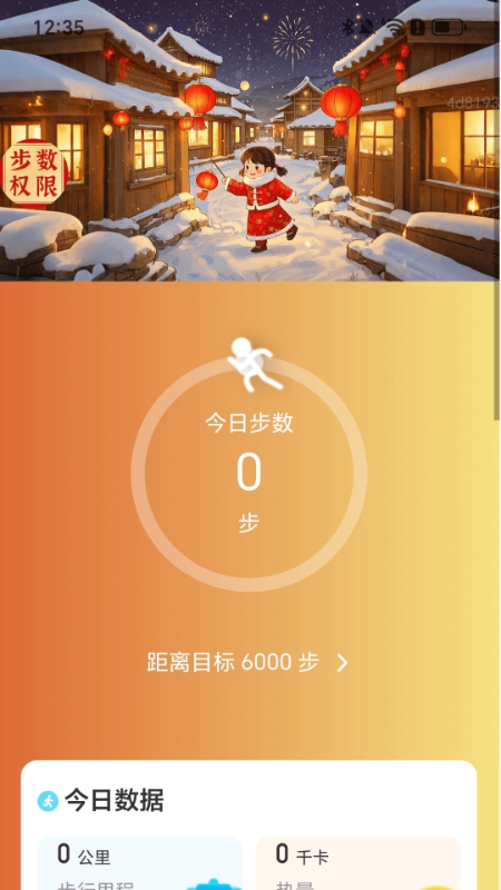 新春健行宝4