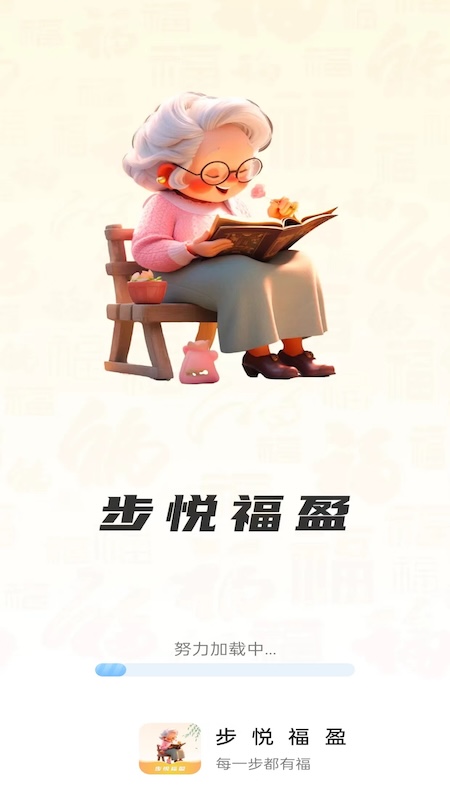 步悦福盈3
