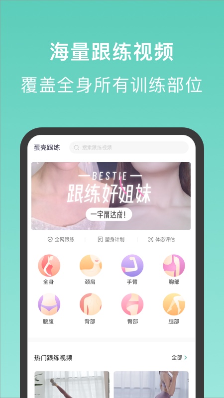 蛋壳跟练5
