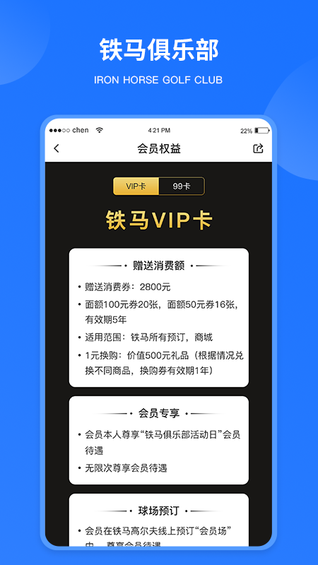 铁马高尔夫1