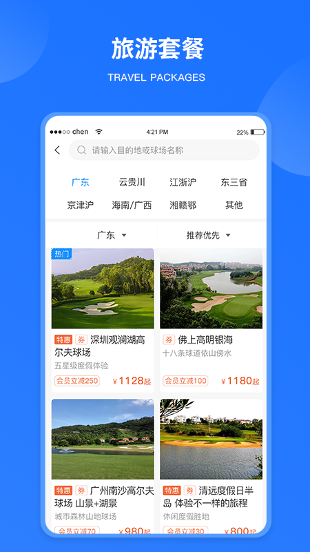 铁马高尔夫3