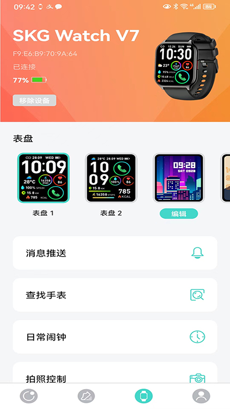 手表V74