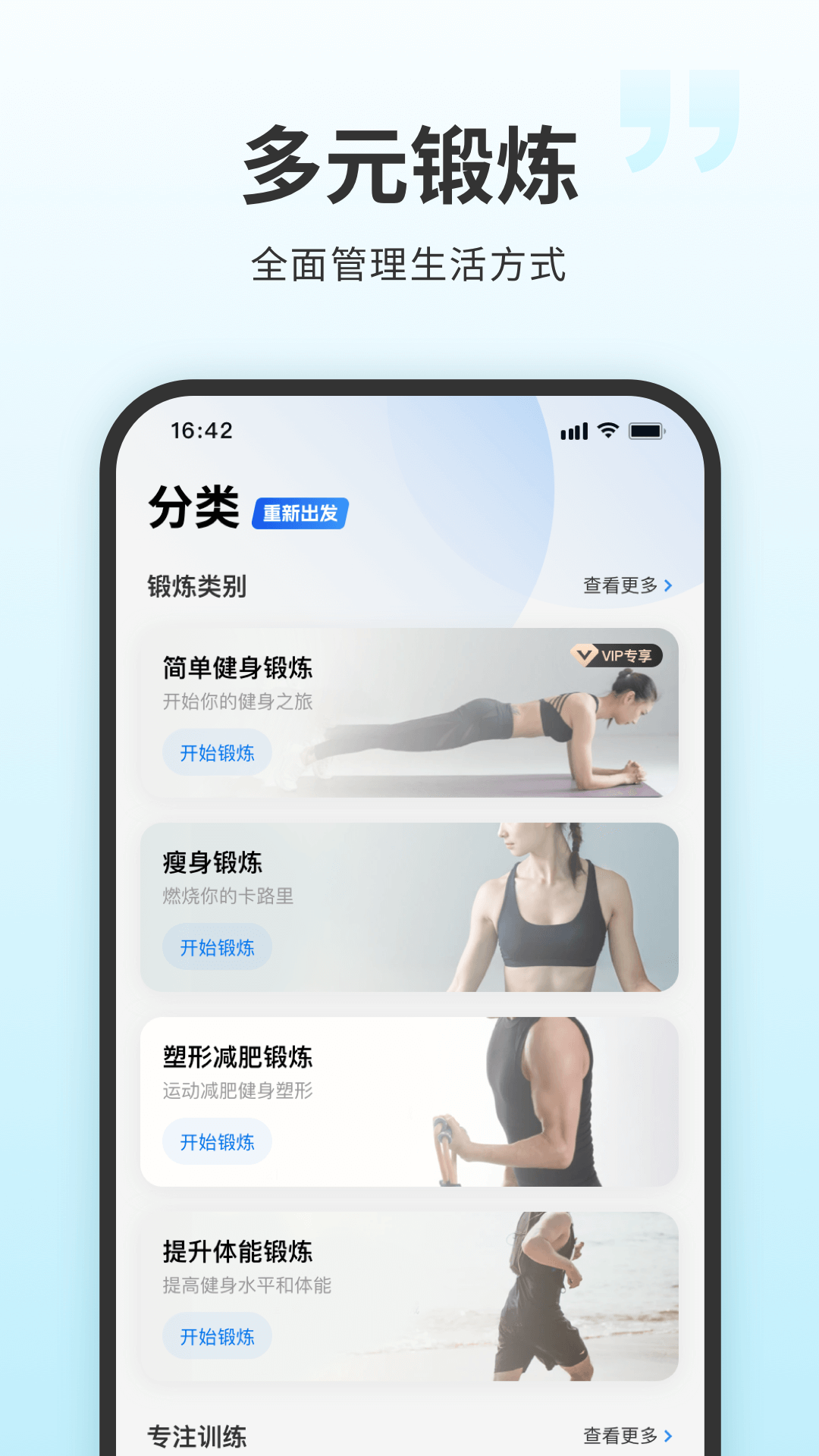 7分钟健身1