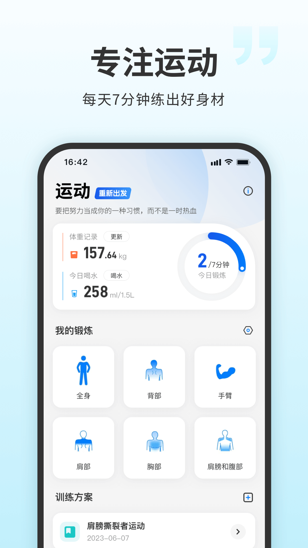 7分钟健身5