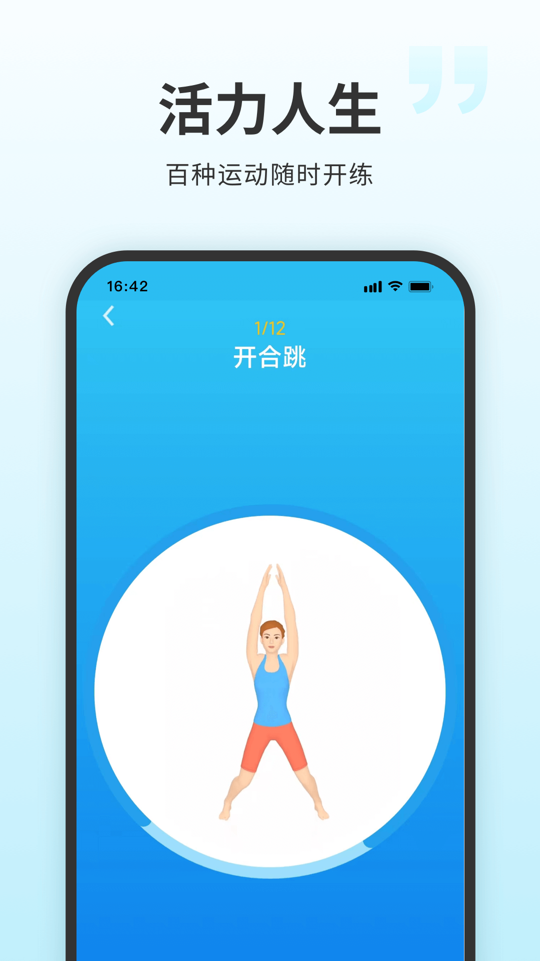 7分钟健身4