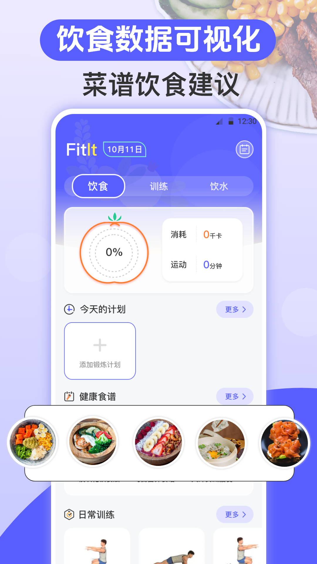 跑步健身助手5