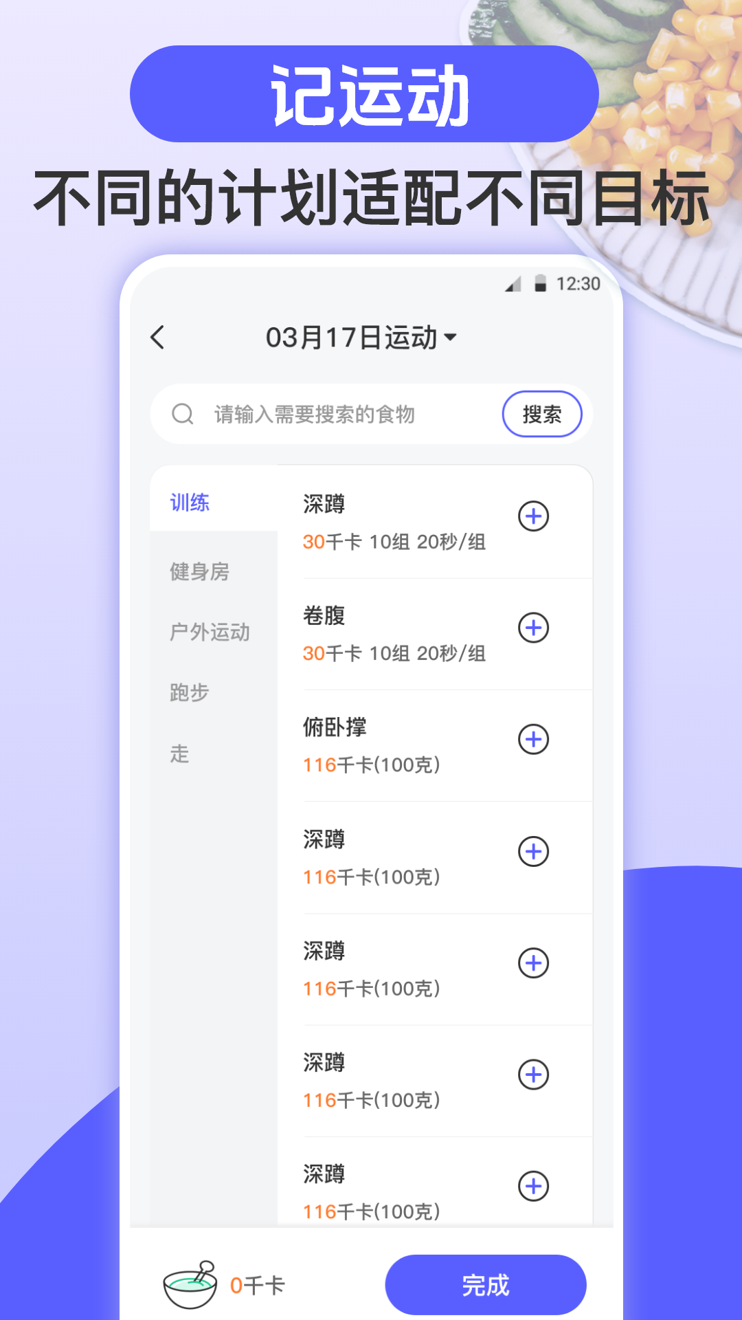 跑步健身助手4