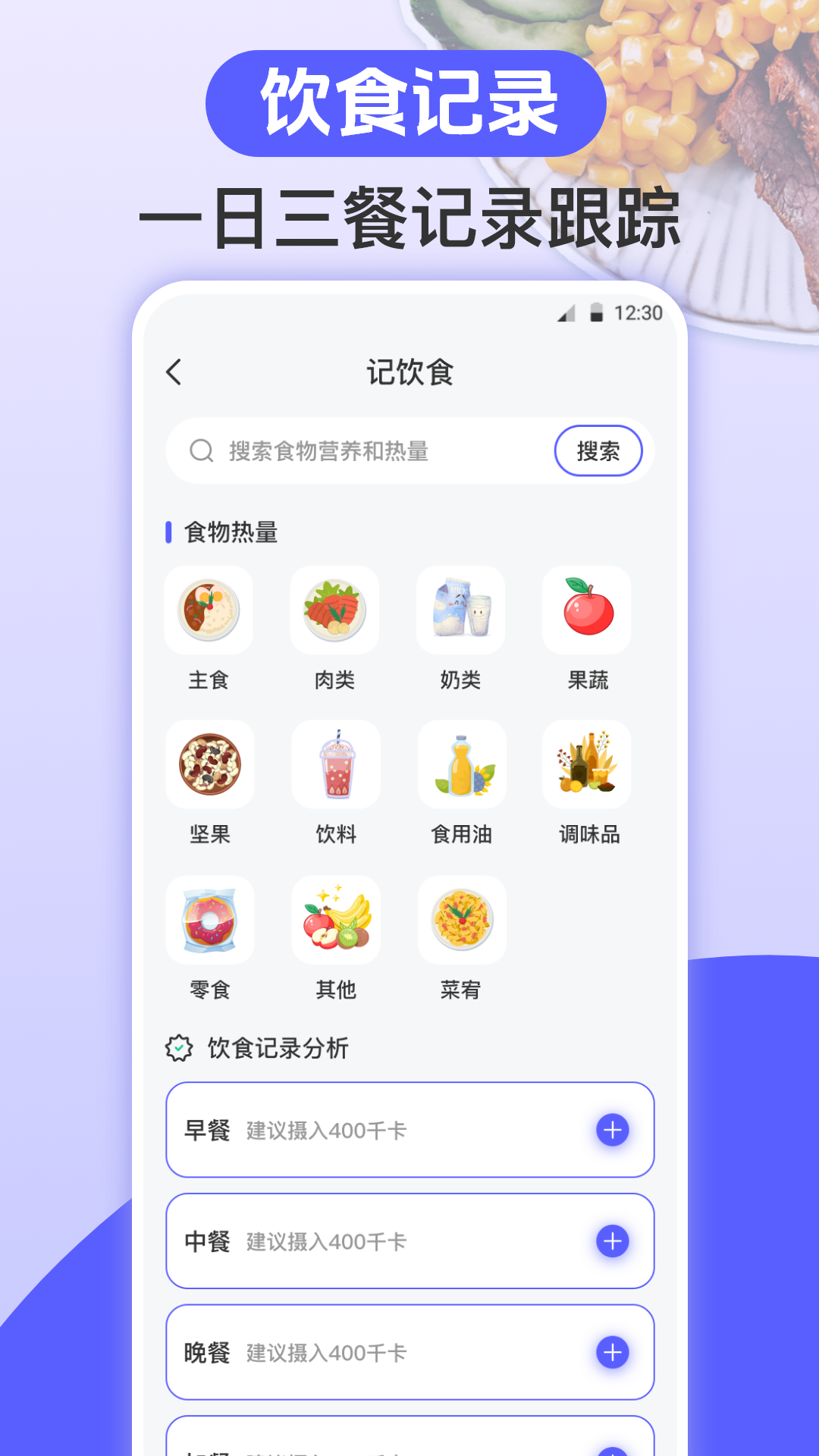 跑步健身助手2