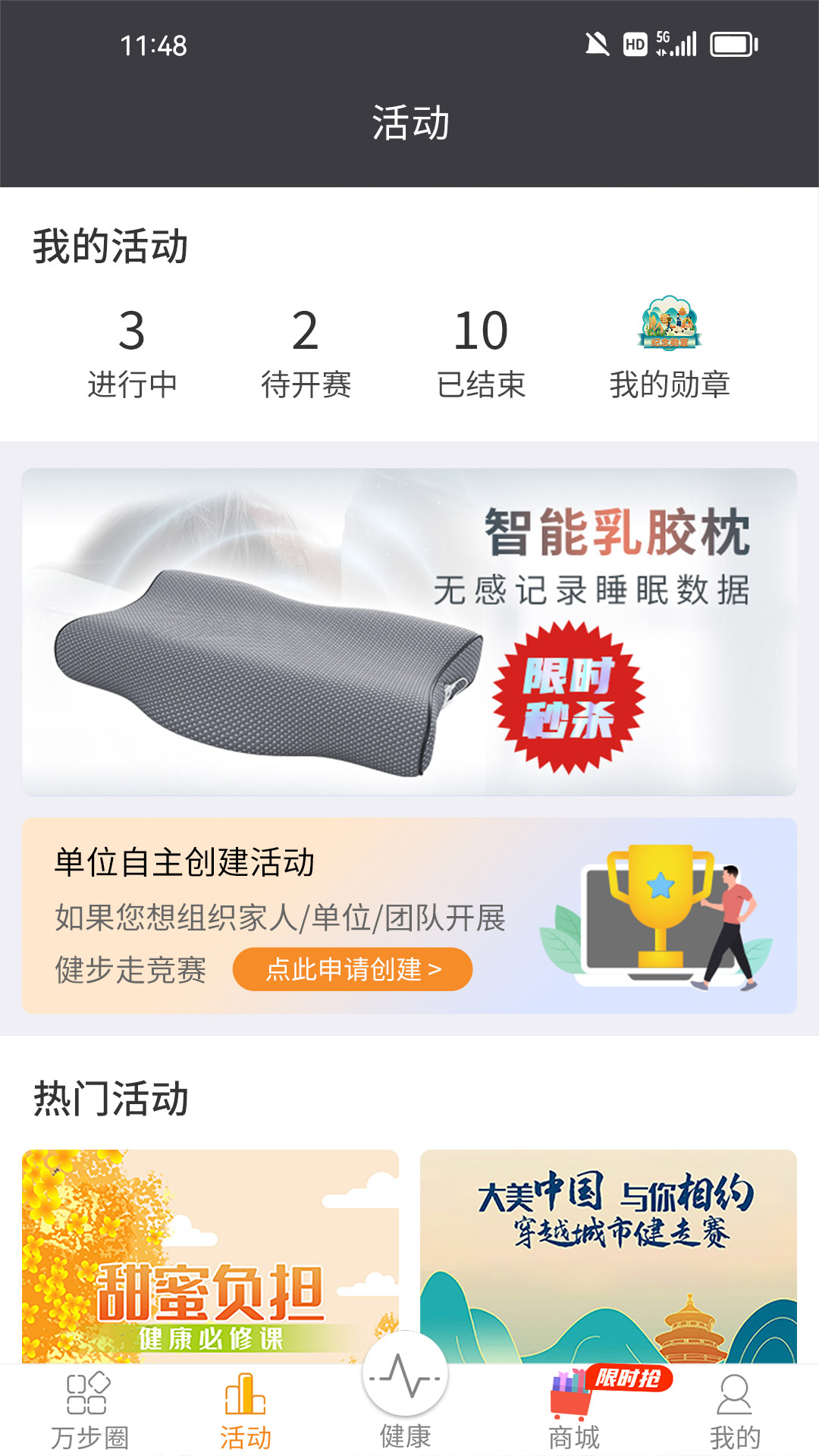 万步健康2