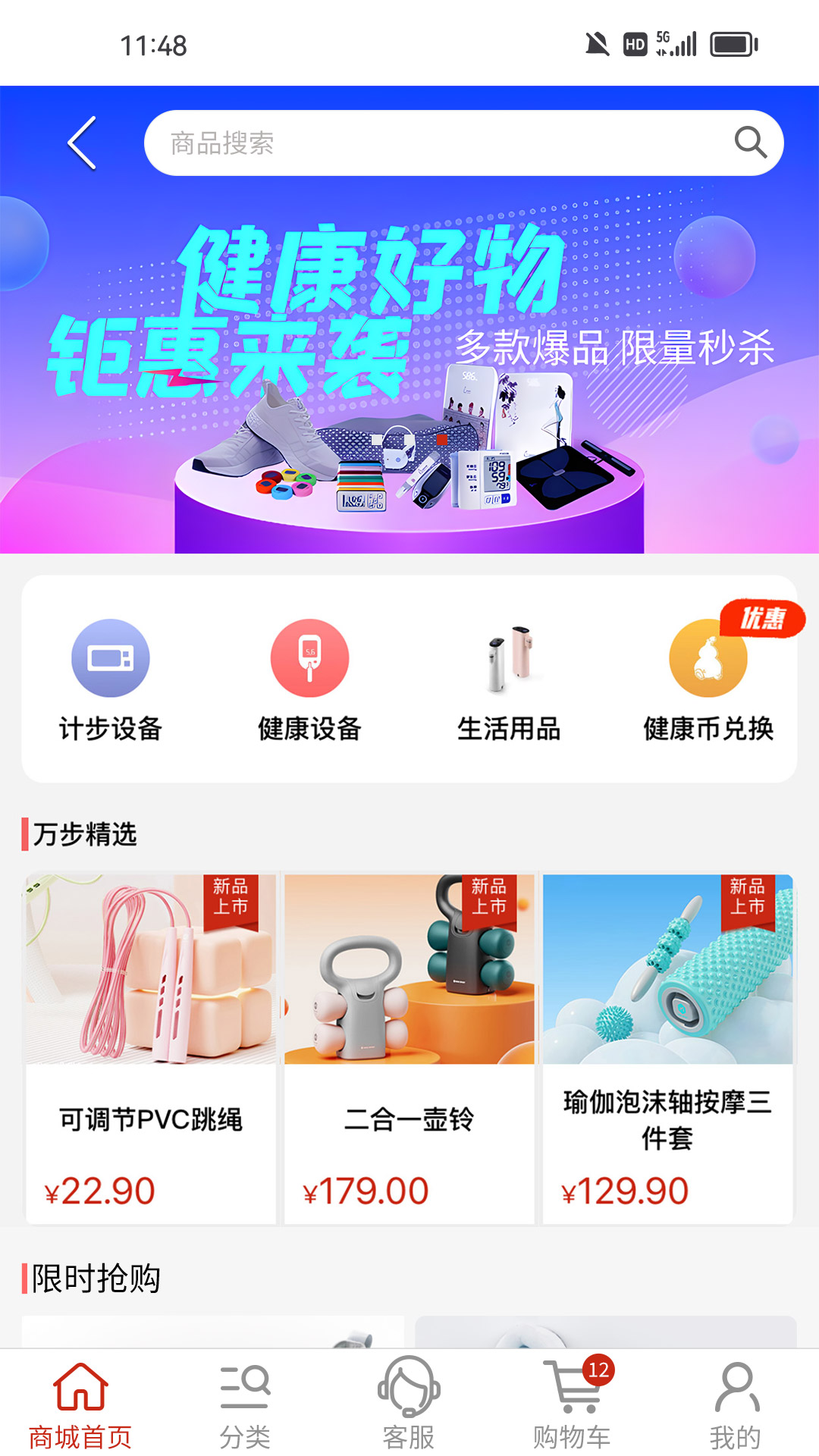 万步健康3