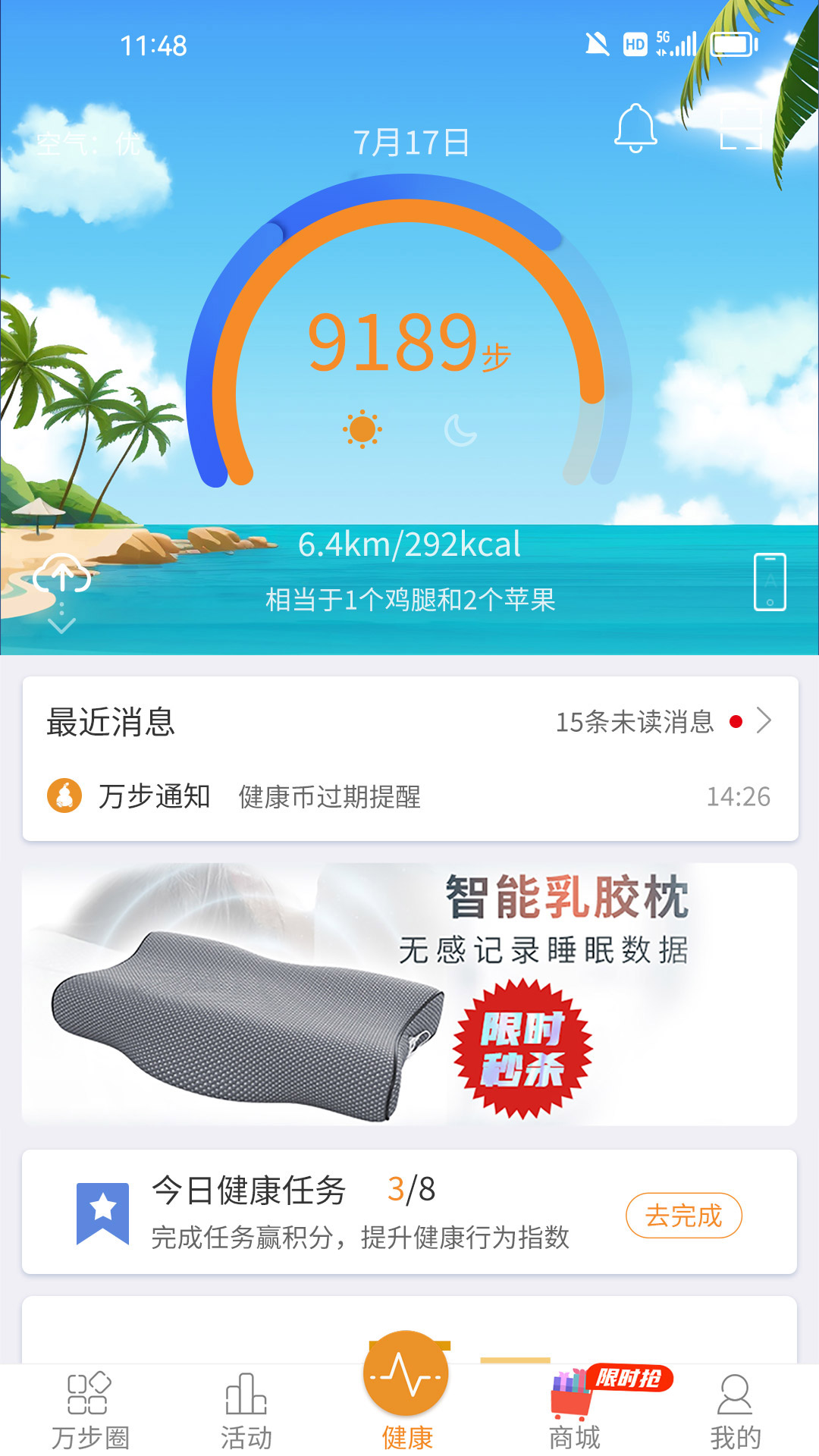 万步健康5