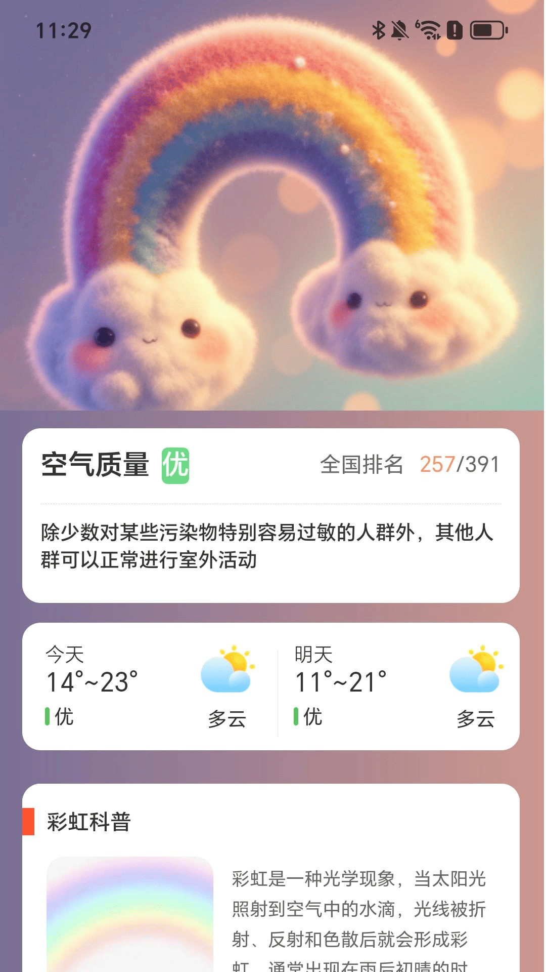 走路见彩虹1