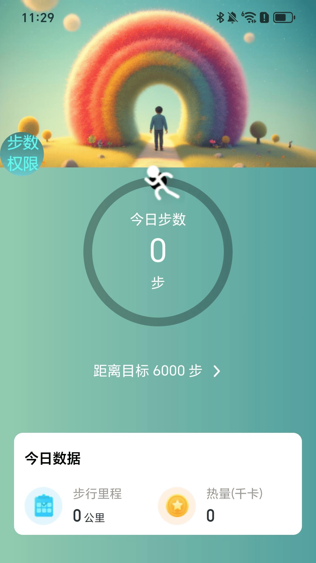 走路见彩虹3