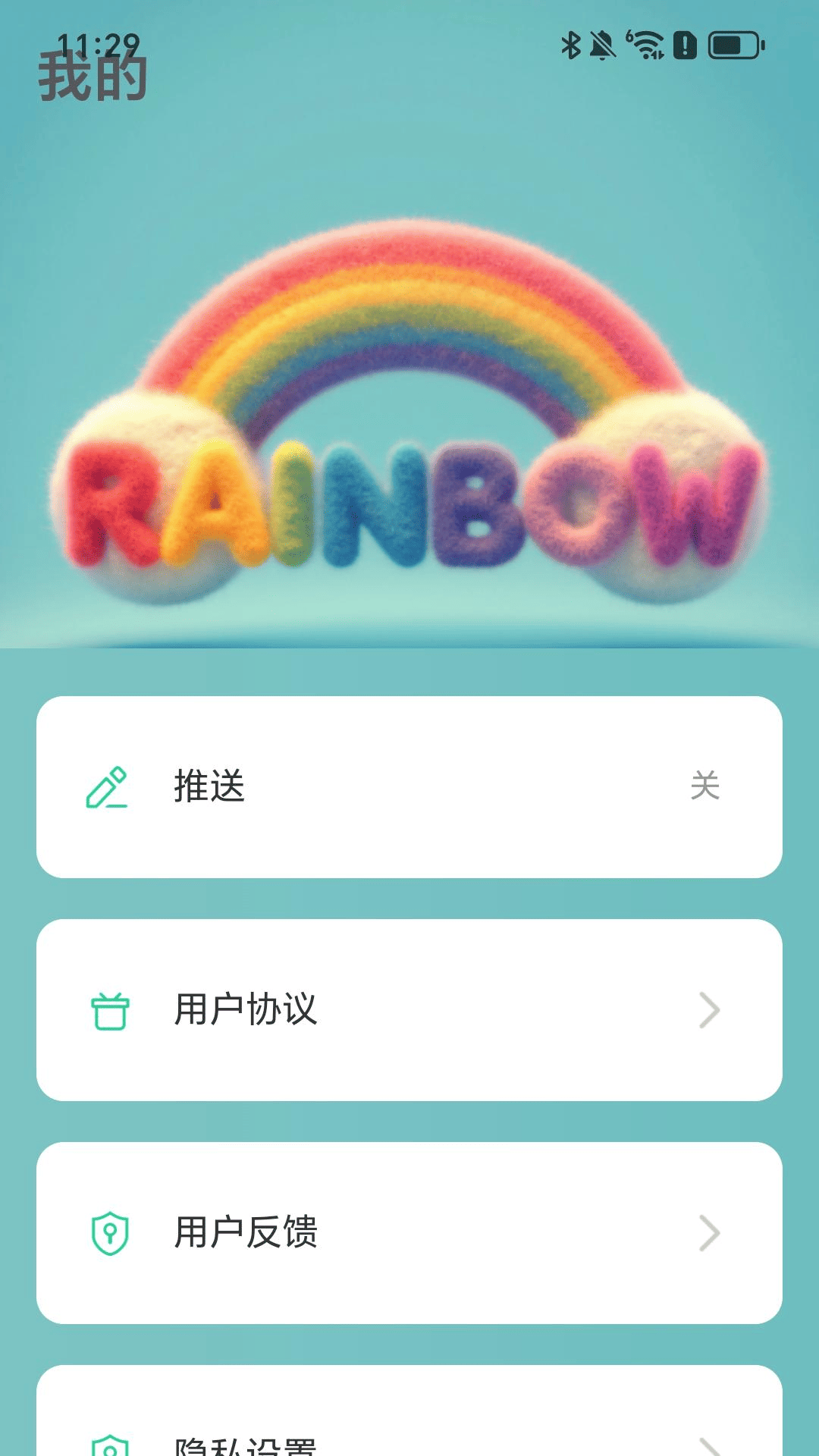 走路见彩虹4
