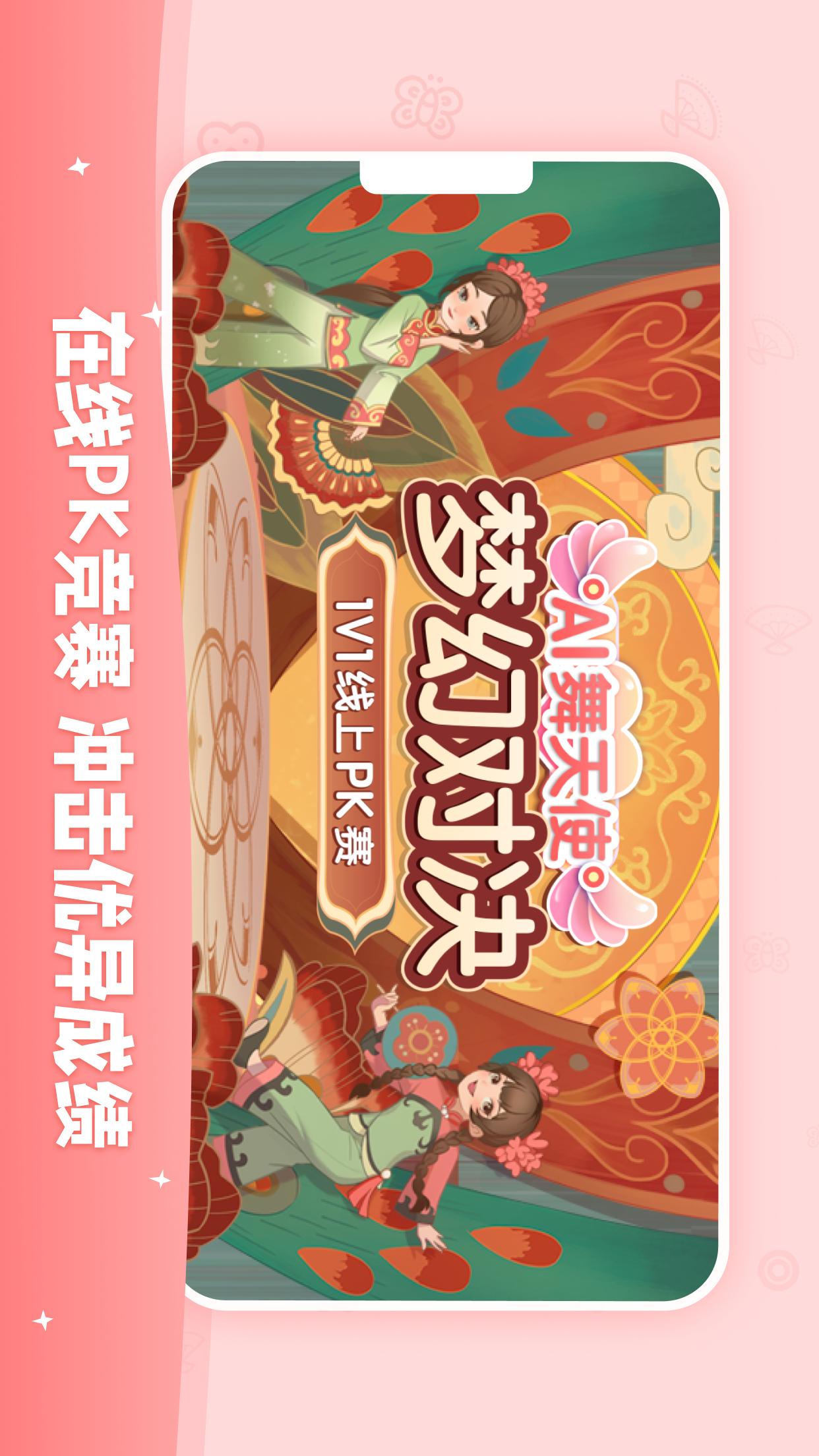 AI眺舞4