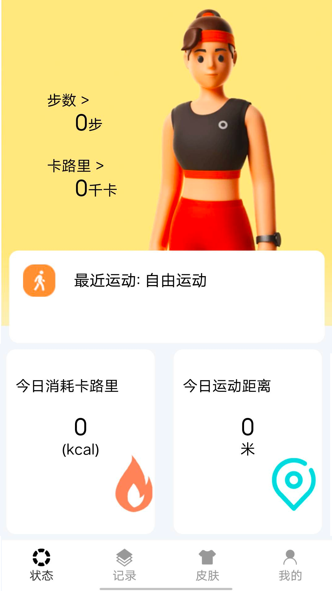 悠享计步3