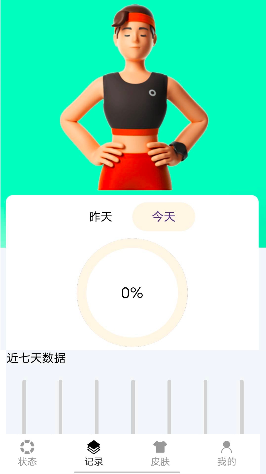 悠享计步1