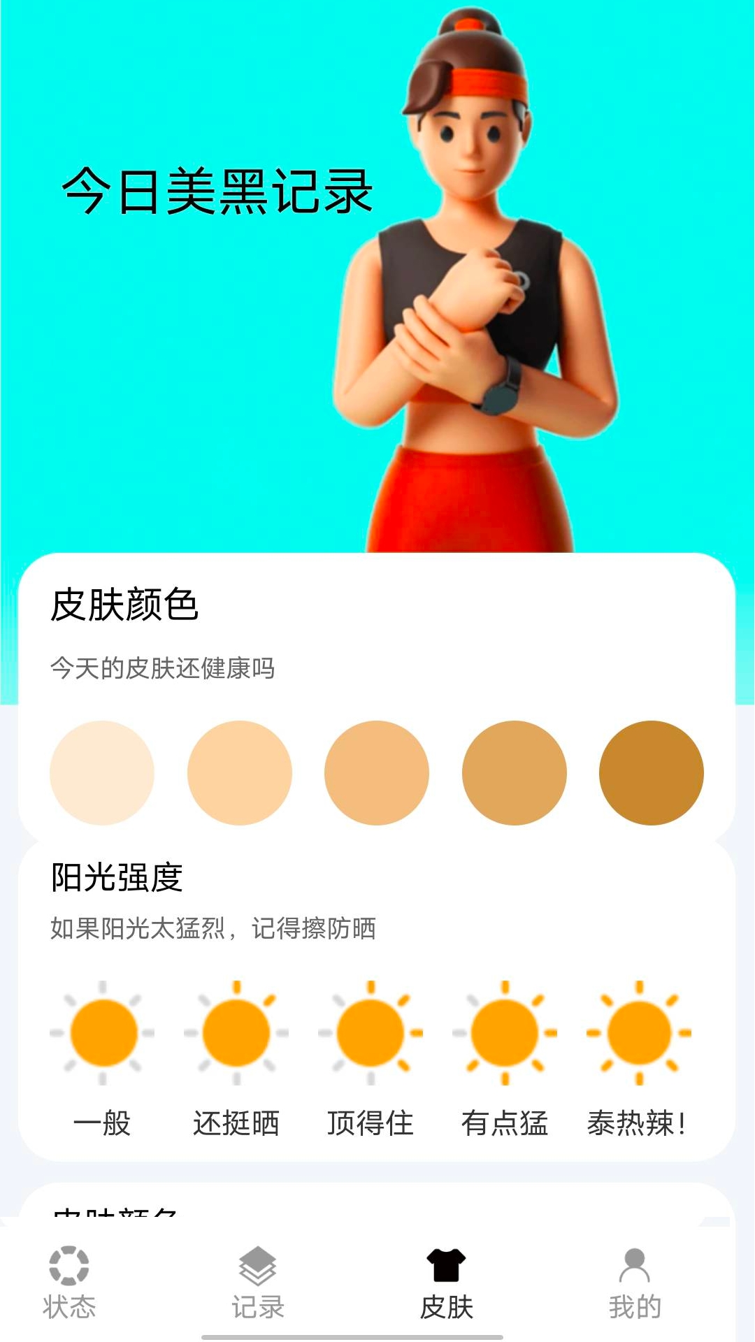 悠享计步2