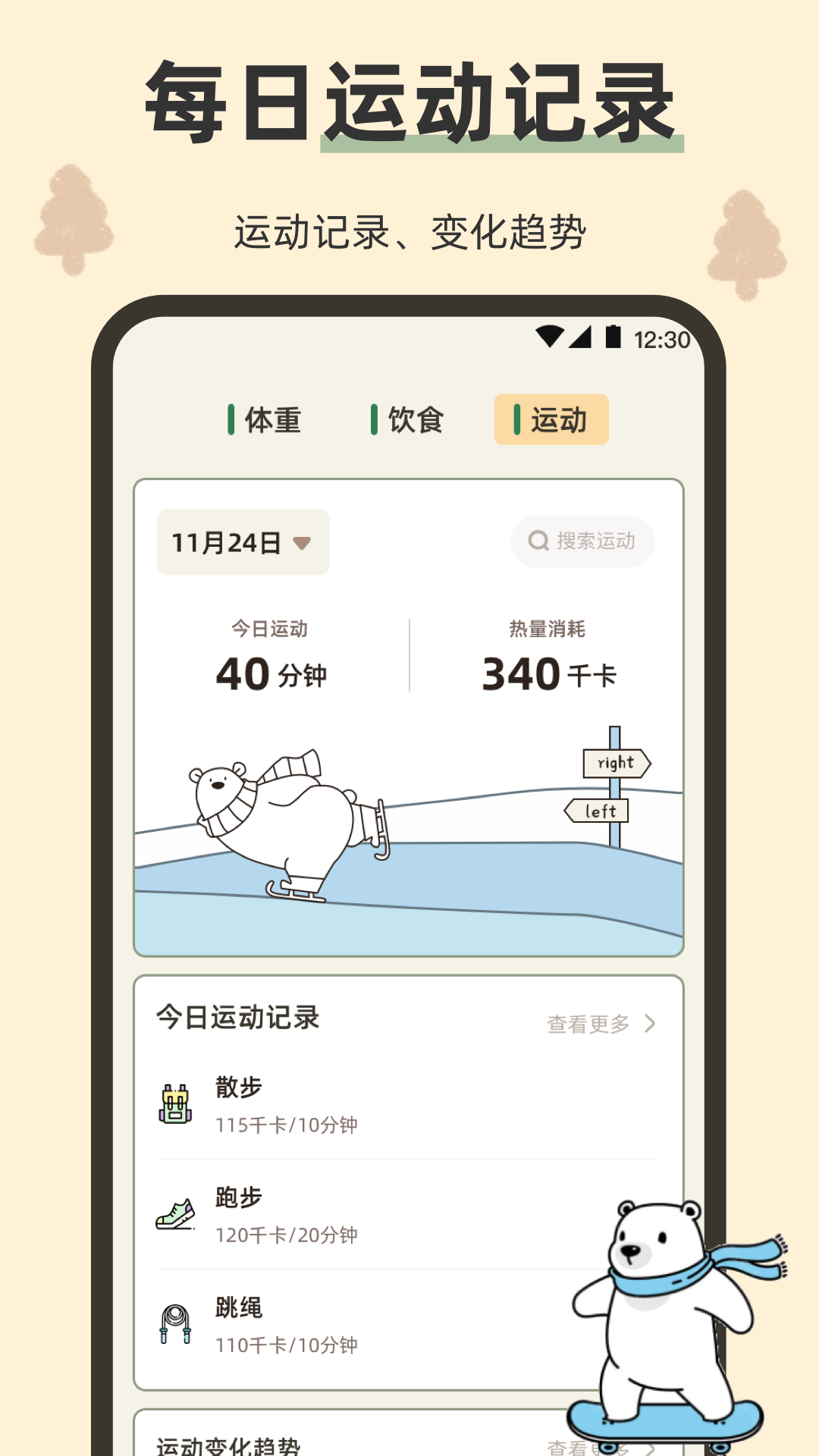 小熊体重1