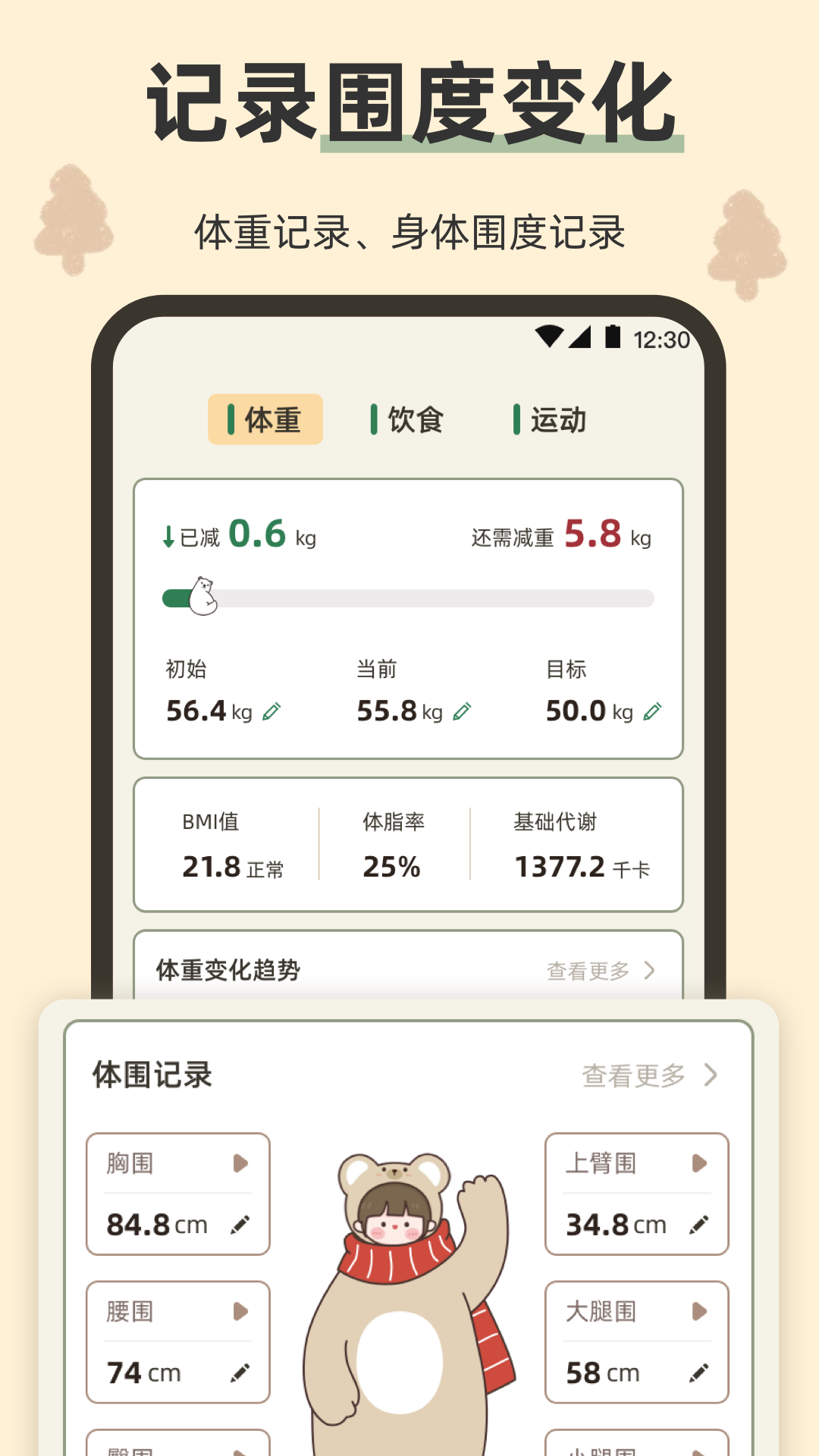 小熊体重3