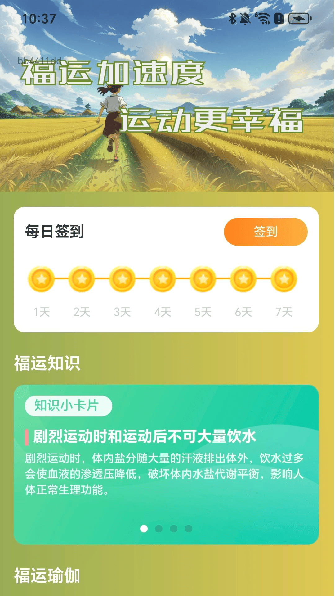 步步福运年2