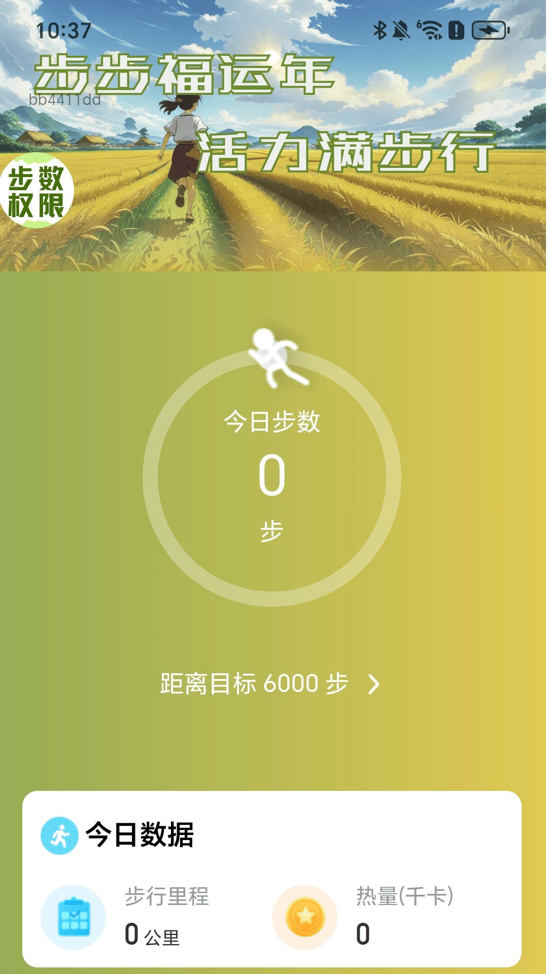 步步福运年3
