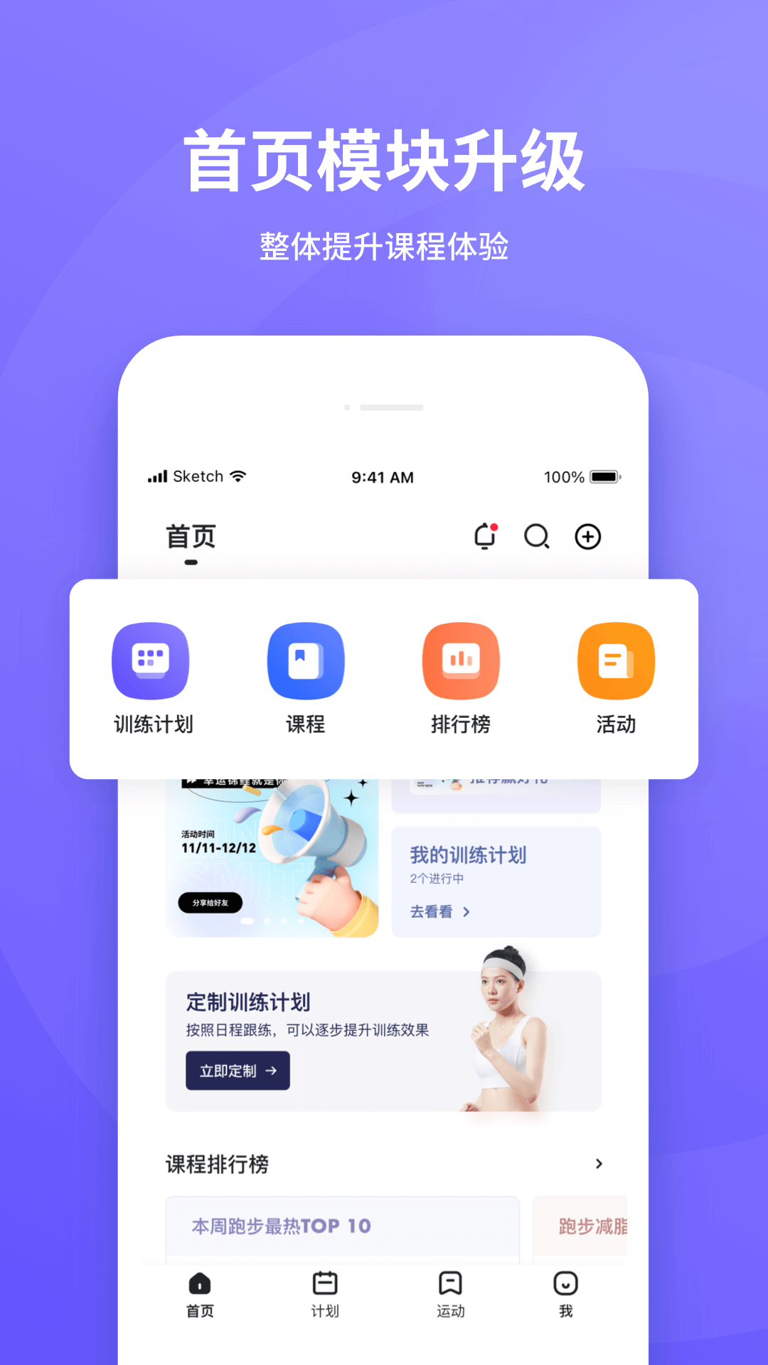 KS Fit轻运动4