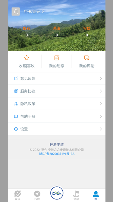 环浙步道4