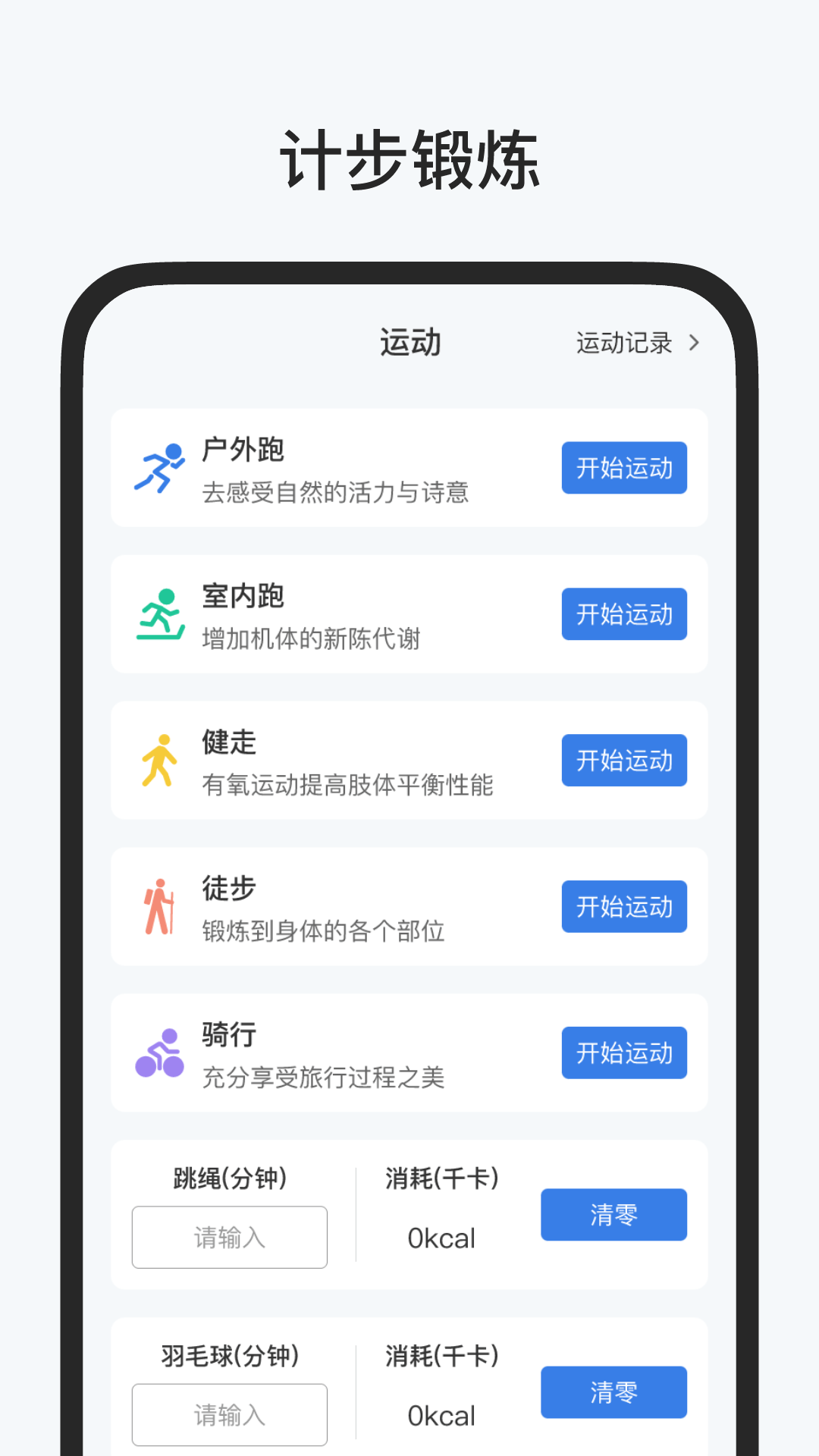 健康运动宝4