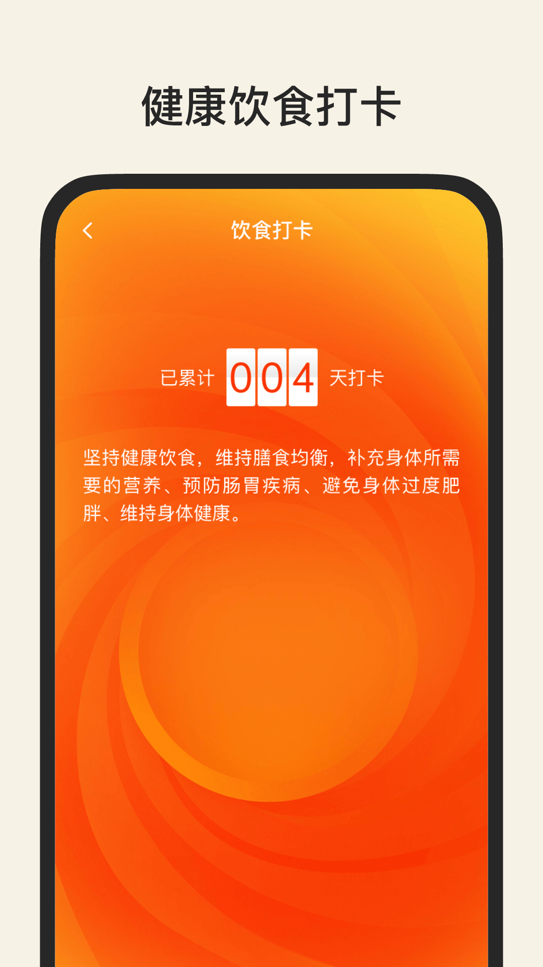 健康运动宝2