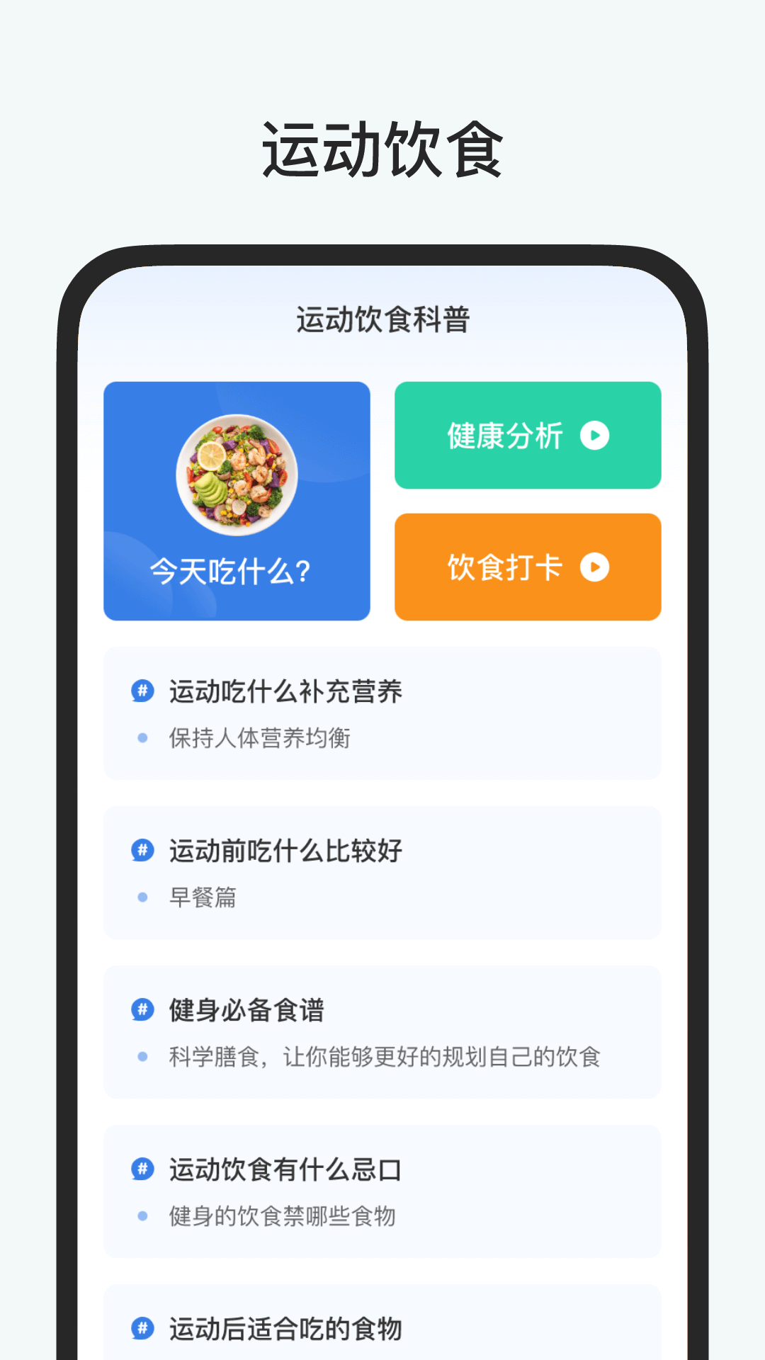 健康运动宝3