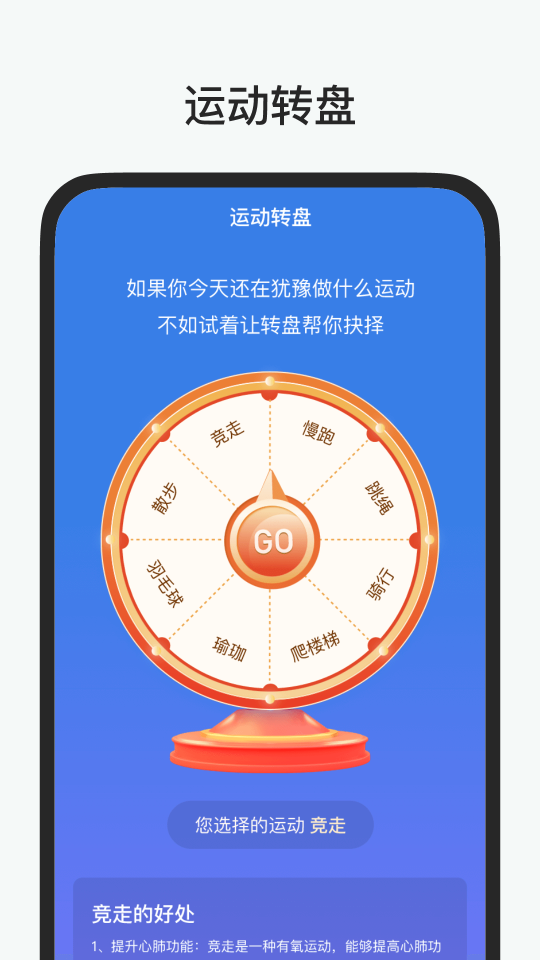 健康运动宝1