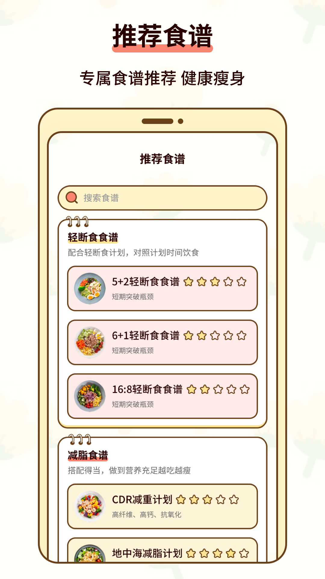 热量减肥小本2
