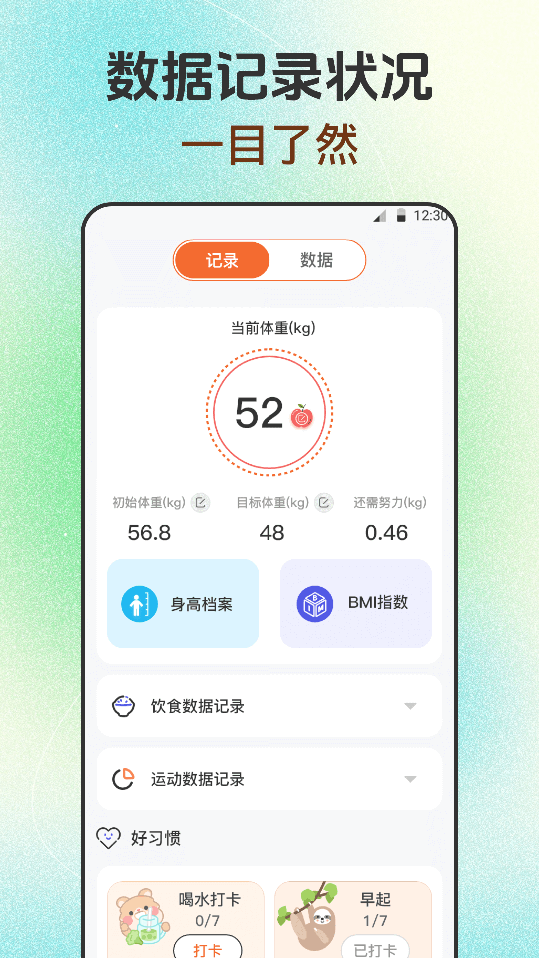 每日健身减肥1