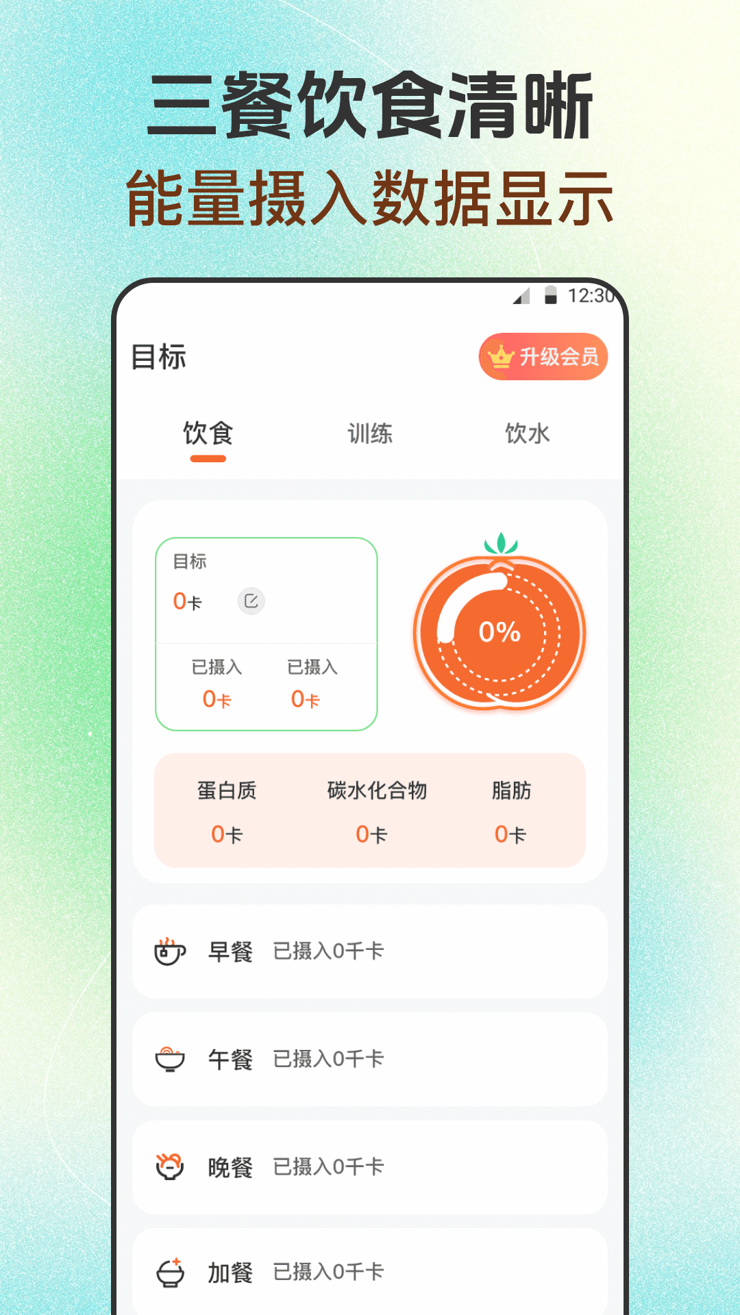 每日健身减肥3