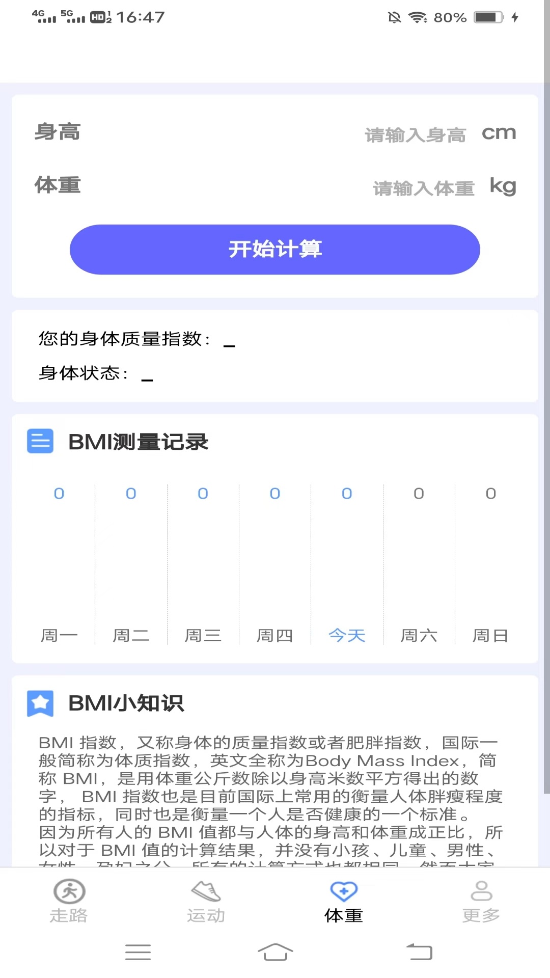 记步行2