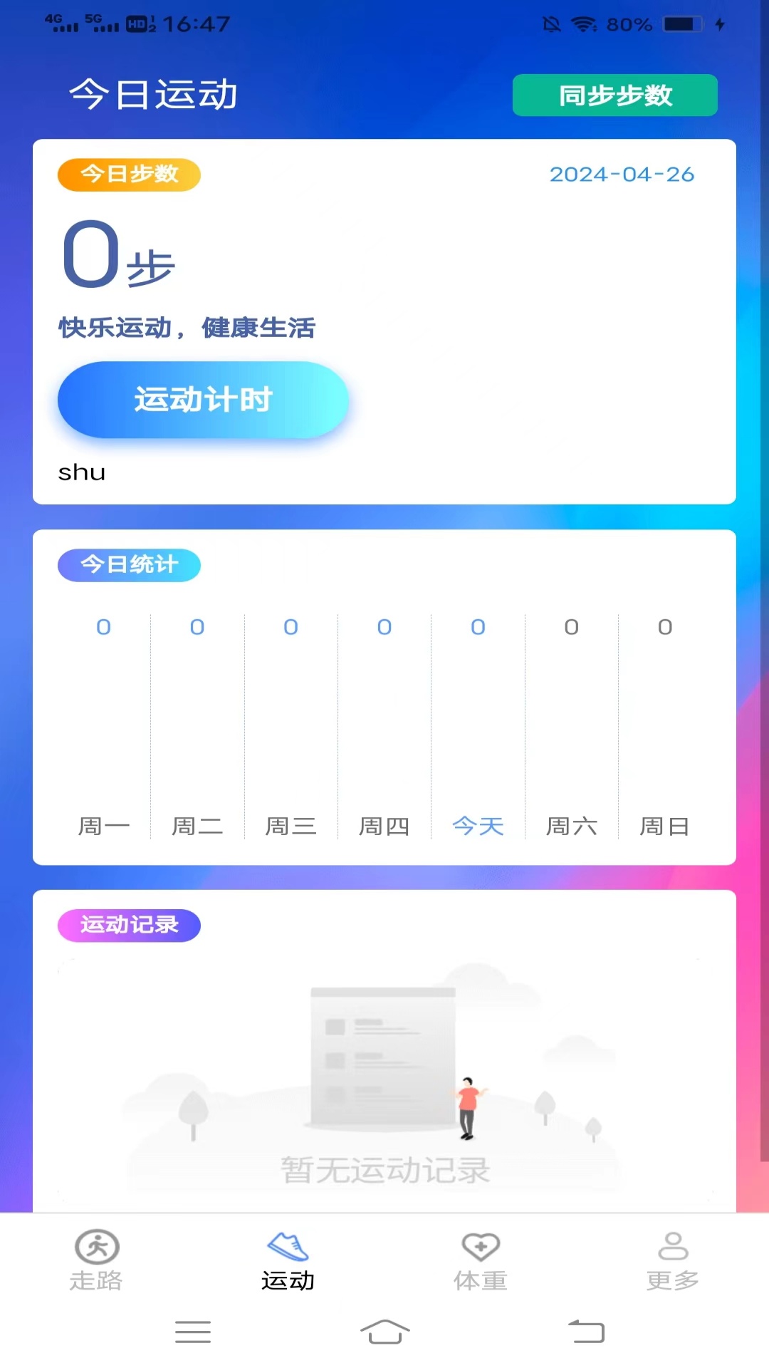 记步行1
