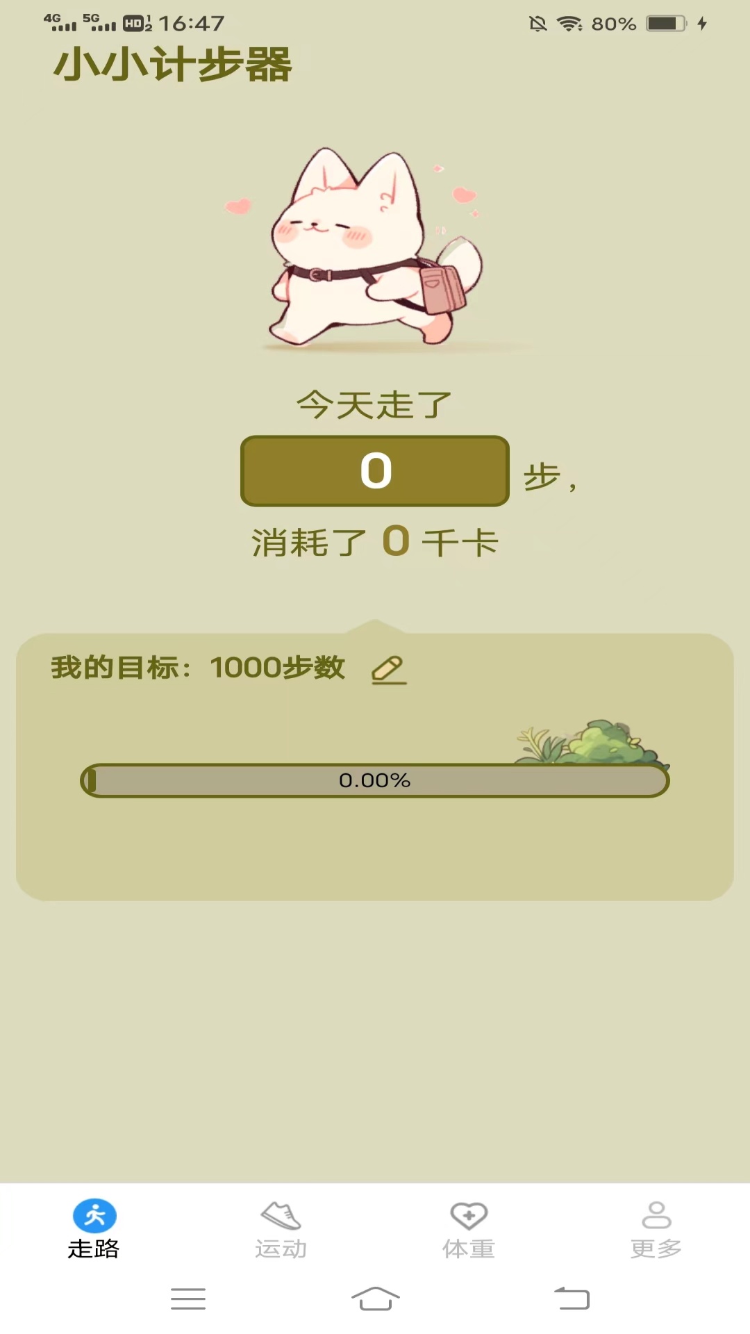 记步行3