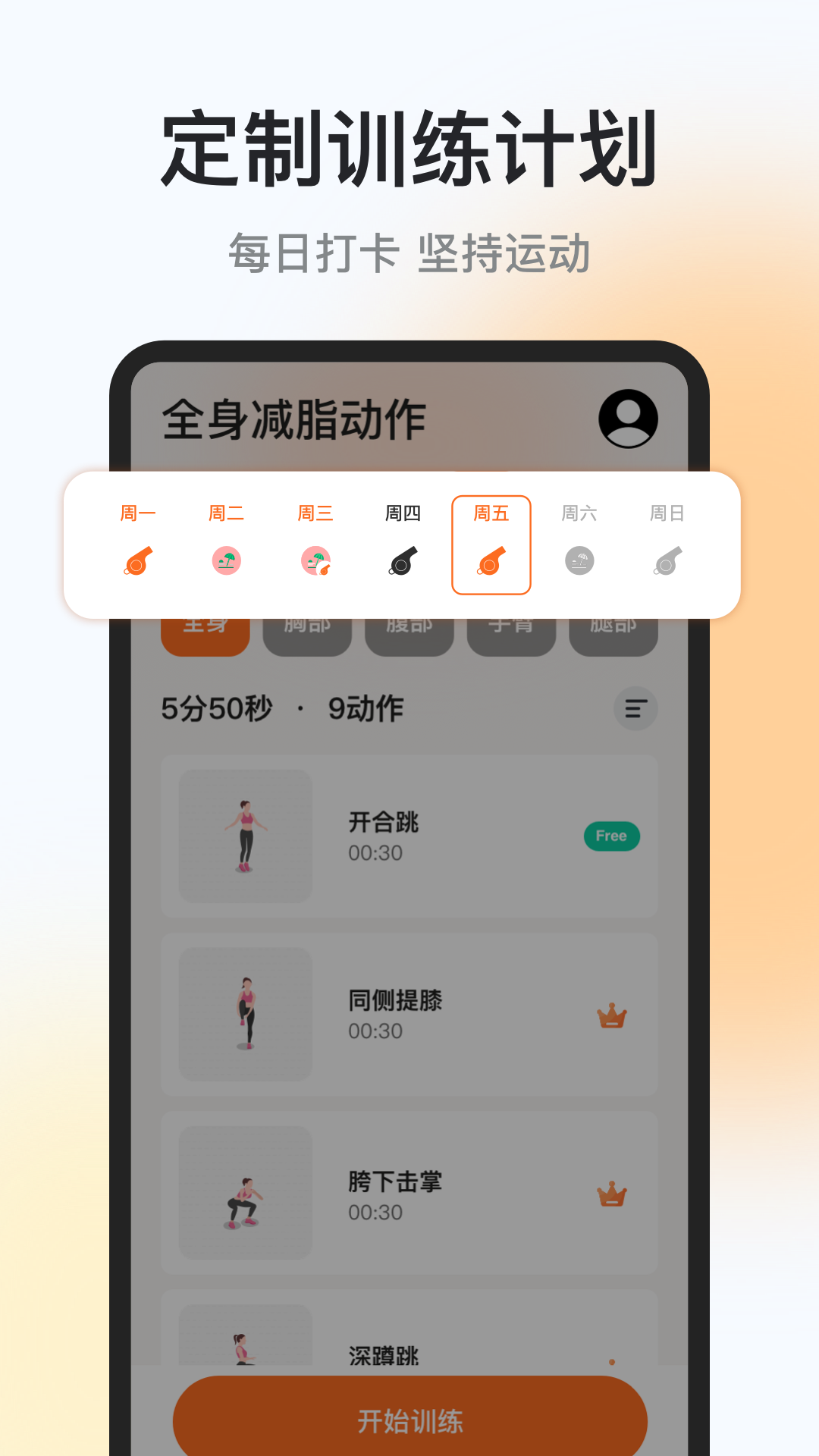 每日运动打卡4